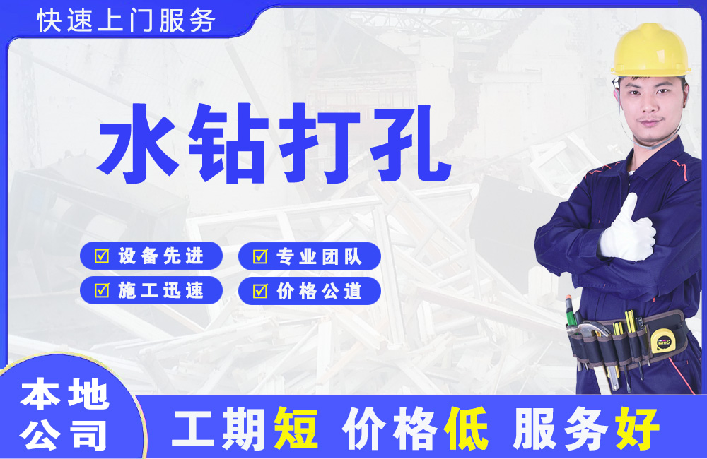 九龙坡水钻打孔