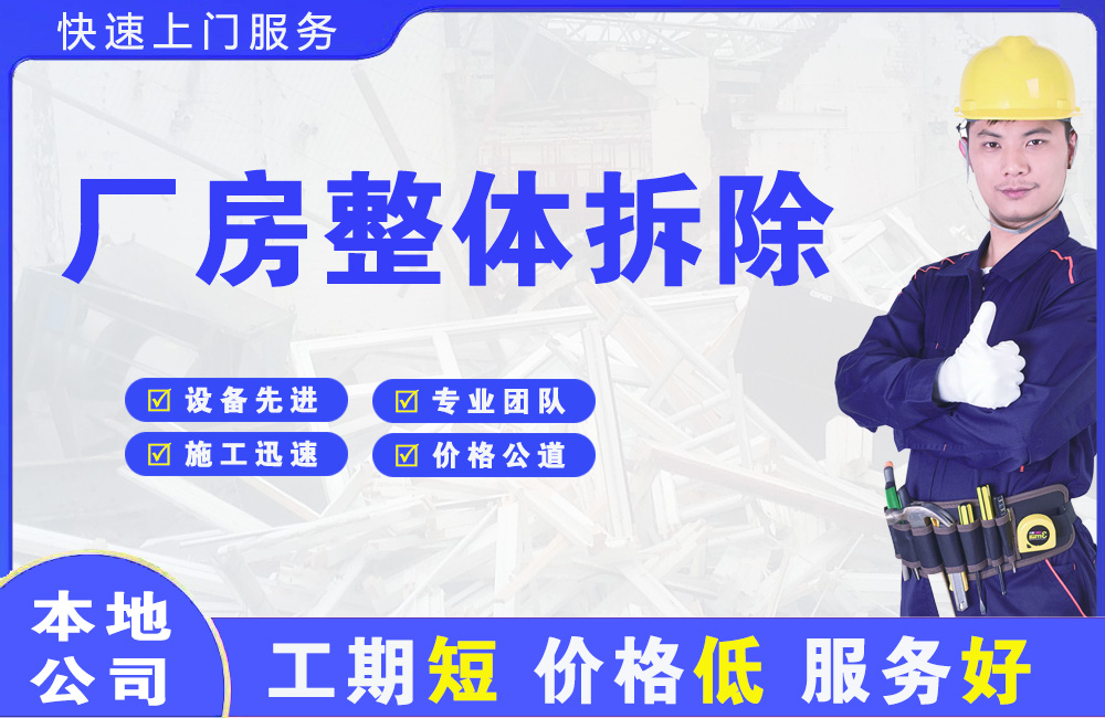 九龙坡厂房整体拆除